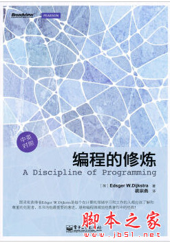 编程的修炼(中英对照) 中文PDF扫描版[299MB]