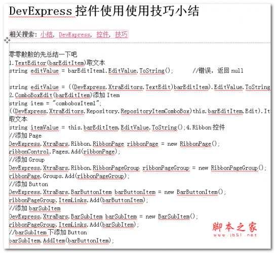 DevExpress控件使用使用技巧小结 中文WORD版