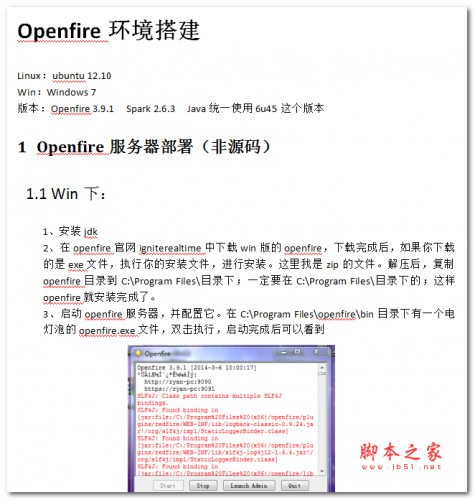 Openfire环境搭建 中文WORD版
