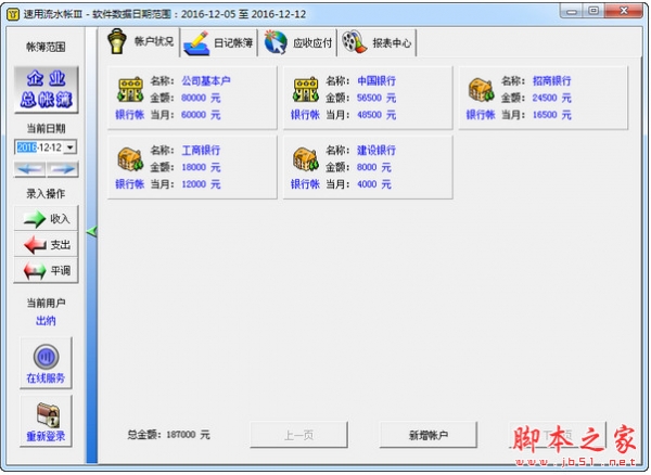 速用流水账Ⅲ v3.0 官方安装版
