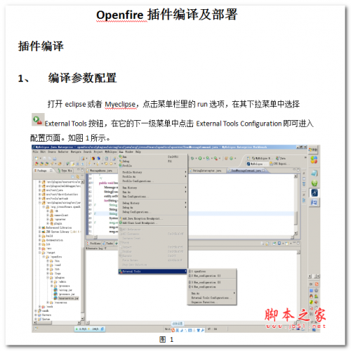 openfire插件编译及部署 中文WORD版