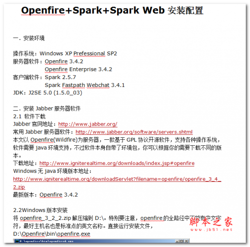 Openfire+Spark+Spark Web安装配置 中文WORD版