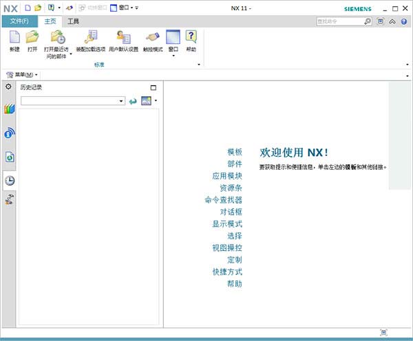 Siemens NX 11.0 64位 中文安装免费版(附破解文件)