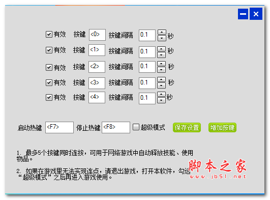 盛世键盘连点器 v4.3 免费绿色版