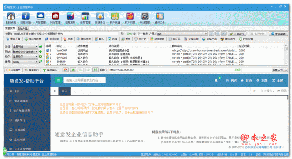 随意发企业信息助手 2.60 官方安装版