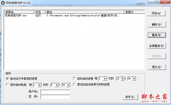 风林进程守护 V1.01 免费绿色版