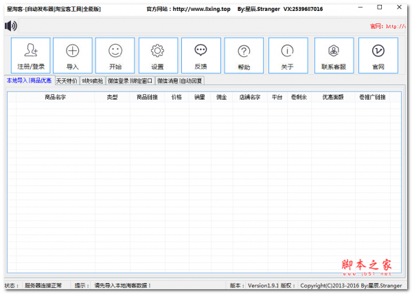 星淘客(淘宝辅助软件) v1.9.1免费绿色版