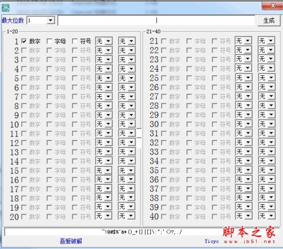 自定义随机字符生成器 v1.0 免费绿色版