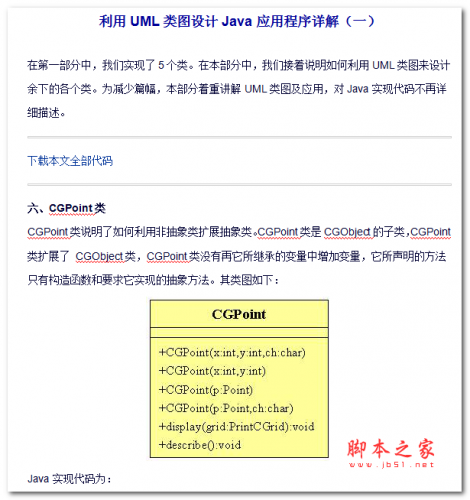 利用UML类图设计Java应用程序详解 中文WORD版