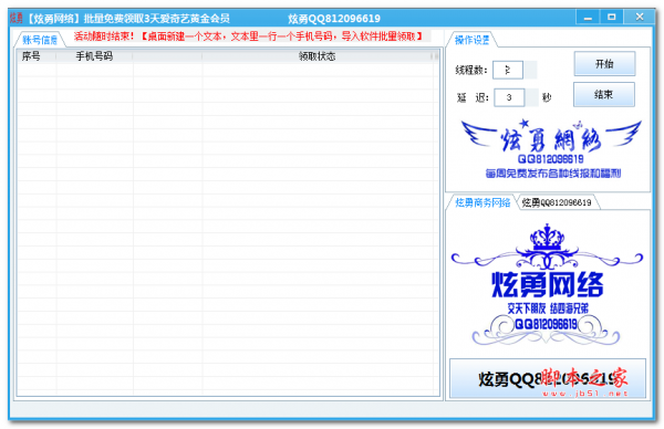 炫勇批量免费领取3天爱奇艺黄金会员 V1.0 免费绿色版