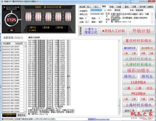 熊猫2017重庆时时彩计划软件代理版 V17.2 官方免费绿色版