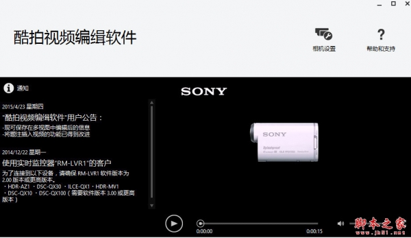 Sony AK Movie Creator酷拍视频编辑软件 V5.0.02 官方中文安装版