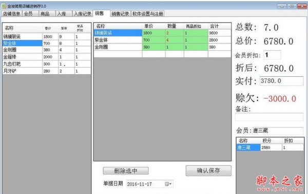 金浚简易店铺进销存软件 v3.2 中文绿色版
