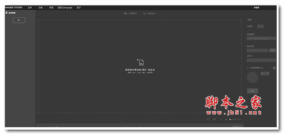 Insta360 Studio for mac (360度全景后期处理软件) v 2.6.0 苹果电脑版