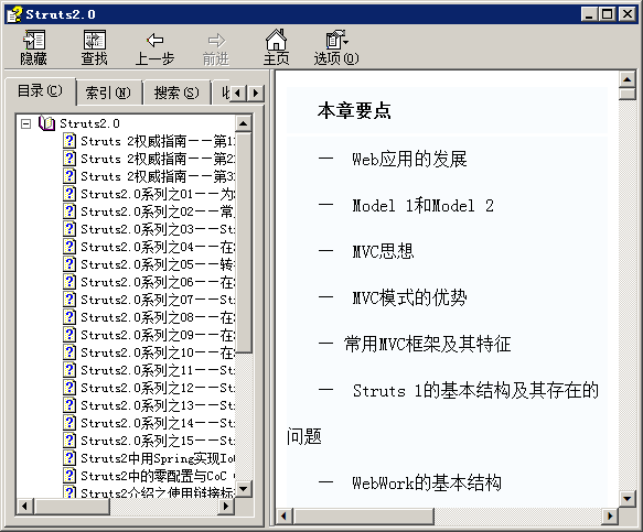 struts2 中文教程 chm格式