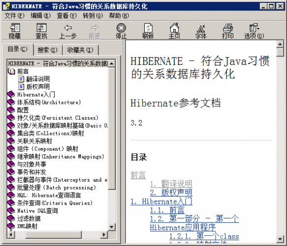 Hibernate 参考手册中文API文档 chm格式