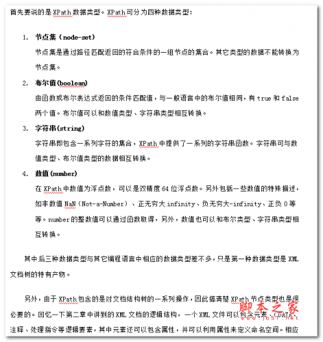 xpath的使用方法 中文WORD版
