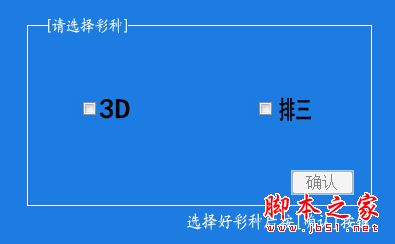 猎彩3D排三中奖王 v2016 官方免费安装版