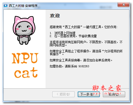 西工大的猫(网络加速工具) v1.4 免费绿色版