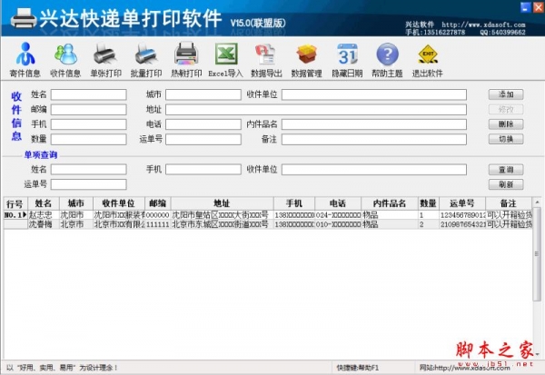 兴达快递单打印软件联盟版 v16.8 官方免费绿色版