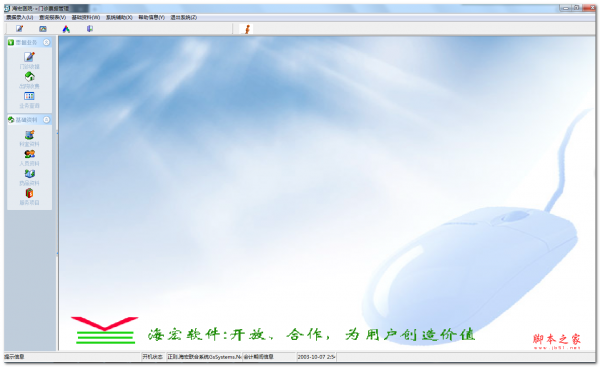 海宏医药门诊小工具 V1.0 免费安装版