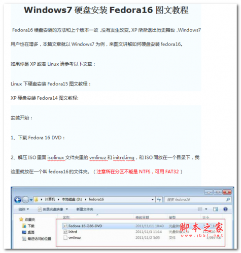 Windows7硬盘安装Fedora16图文教程 中文WORD版