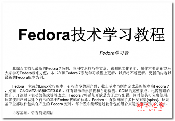 Fedora技术学习教程 中文PDF版