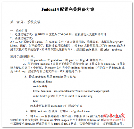 Fedora14配置完美解决方案 中文PDF版