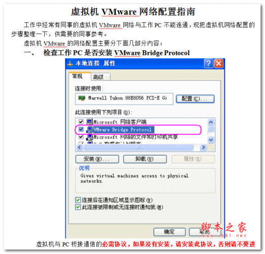 虚拟机VMware网络配置指南 中文WORD版