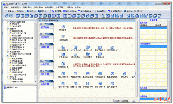 方舟水文通软件 V4.2 官方免费安装版