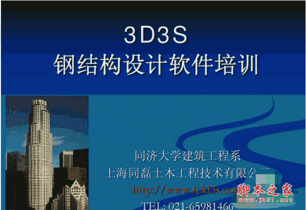 3D3S v12.1.9 64位 中文安装免费版