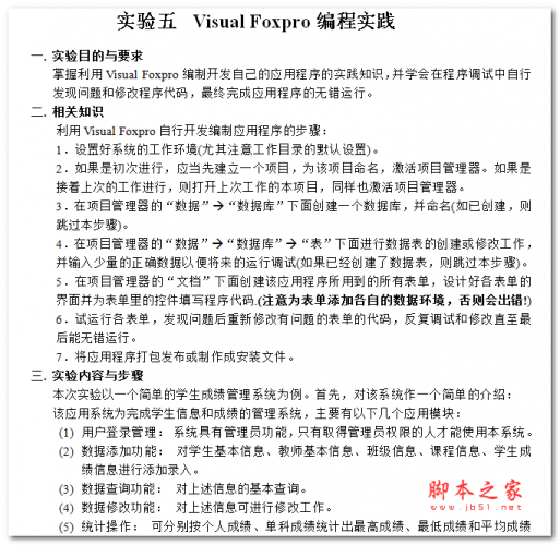 Visual Foxpro编程实例 中文WORD版