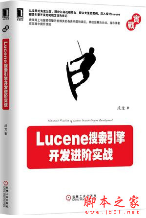 Lucene搜索引擎开发进阶实战 (成龙著) 中文PDF扫描版[45MB]
