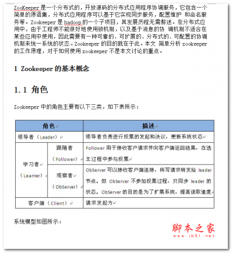 Zookeeper工作原理 中文WORD版