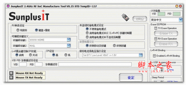 sunplusit 无线鼠标对码软件 绿色免费版