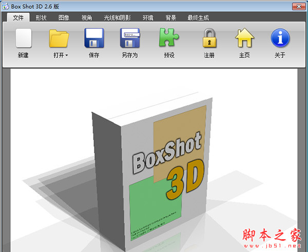 Box Shot 3D(虚拟包装制作软件) v2.6 汉化绿色特别版(附注册码)