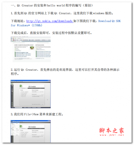 qt+creator系列教程 中文PDF版 2.02MB