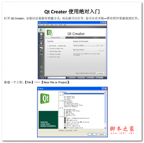 Qt Creater 使用绝对入门 中文PDF版