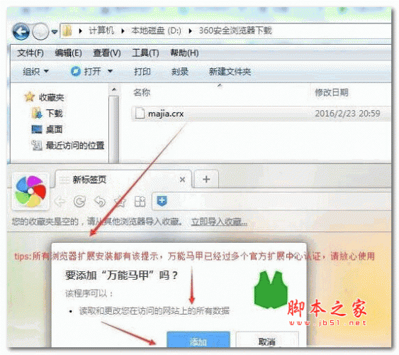 万能马甲浏览器插件 官方最新版