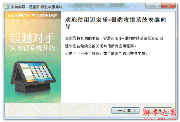 迈宝乐银豹收银系统 v4.18 官方最新安装版