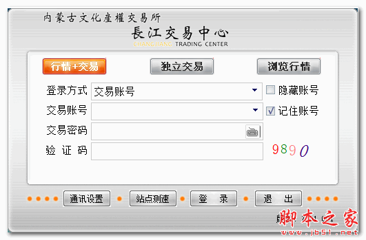 内蒙古文化产权交易所长江交易中心 V1.0 官方安装版