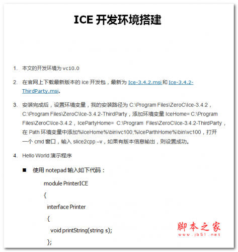 ICE开发环境搭建 中文WORD版