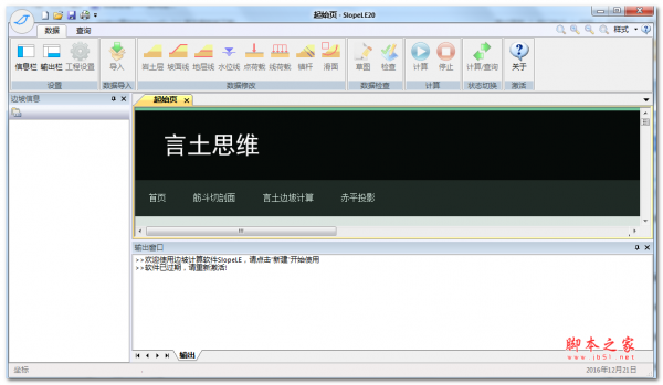 边坡计算软件SlopeEx 2.1 免费绿色版