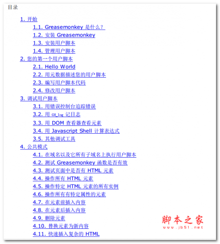 深入浅出Greasemonkey 中文PDF版 