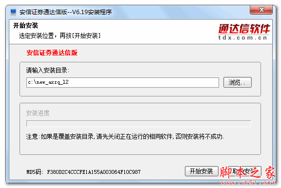 安信证券通达信版  V6.19 免费安装版