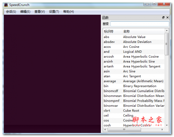 SpeedCrunch 函数计算器 v0.11 免费绿色版