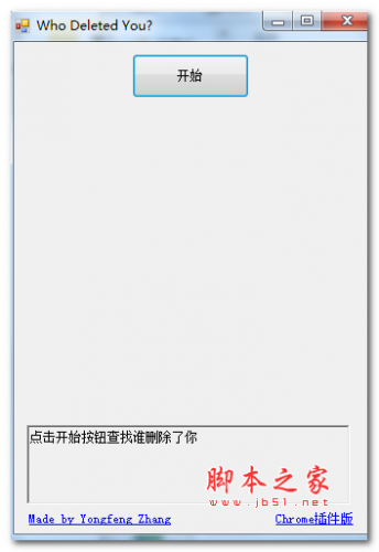 一键检测微信好友是否删除或拉黑软件v1.0.0.0 绿色版