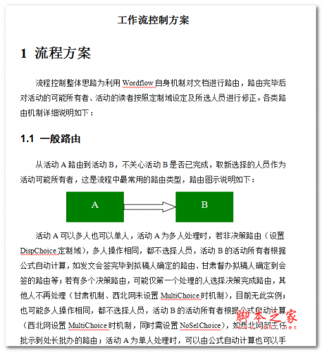 lotus workflow工作流控制方案 中文WORD版