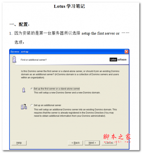 Lotus Domino学习笔记 中文WORD版 3.1MB
