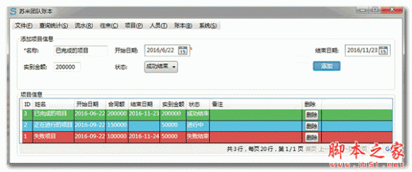 苏米团队账本(财务管理软件) v0.51 最新安装版